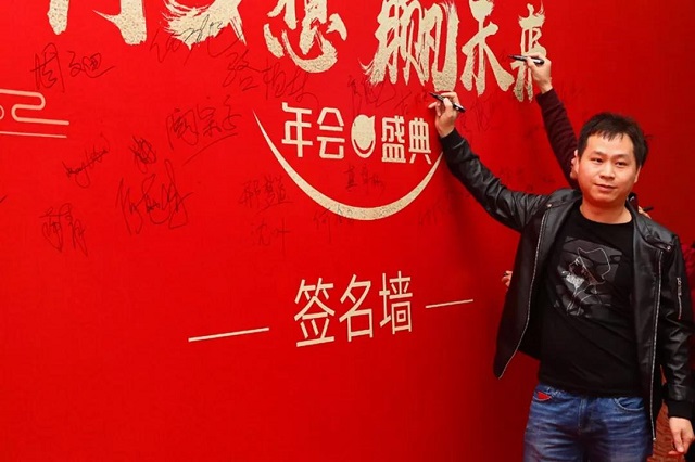 綠聯(lián)2018年會(huì)盛典簽名墻